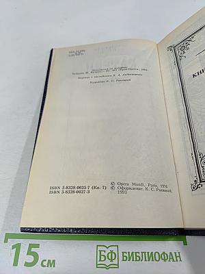 Катрин. Книга 7. Мера любви