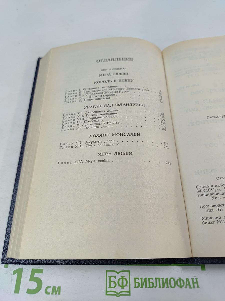 Катрин. Книга 7. Мера любви