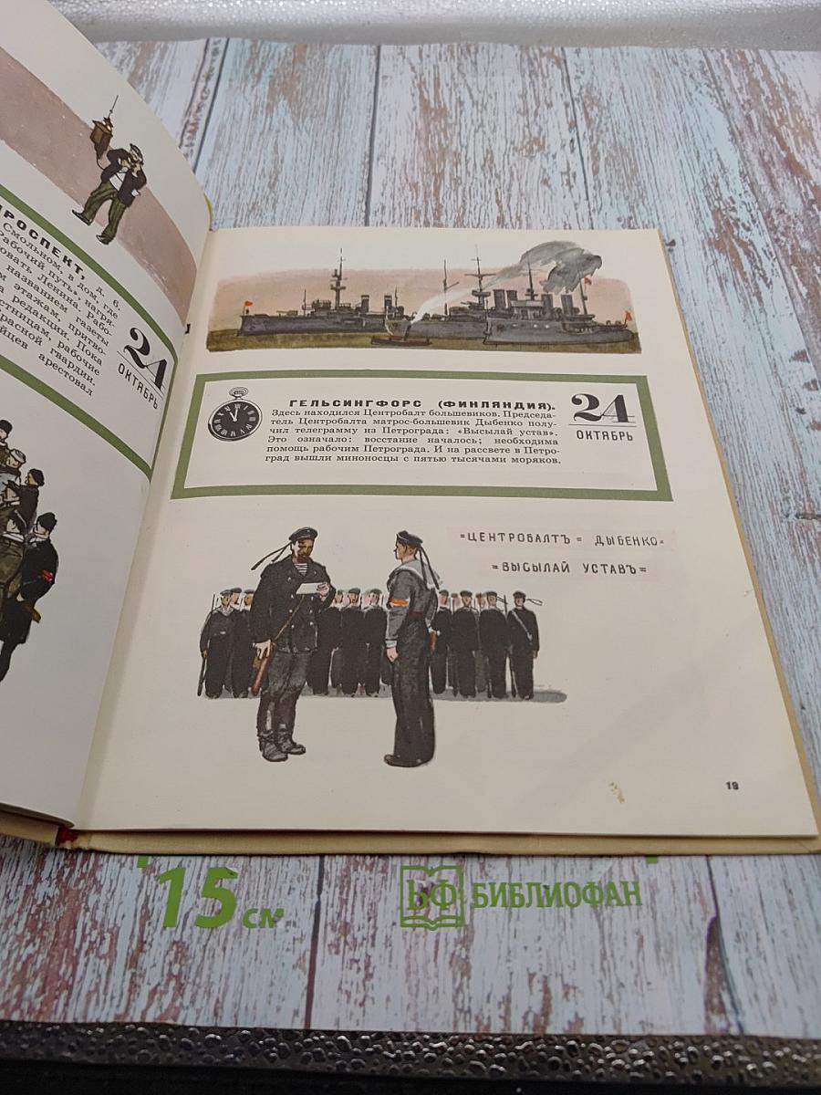 Часы и карта Октября