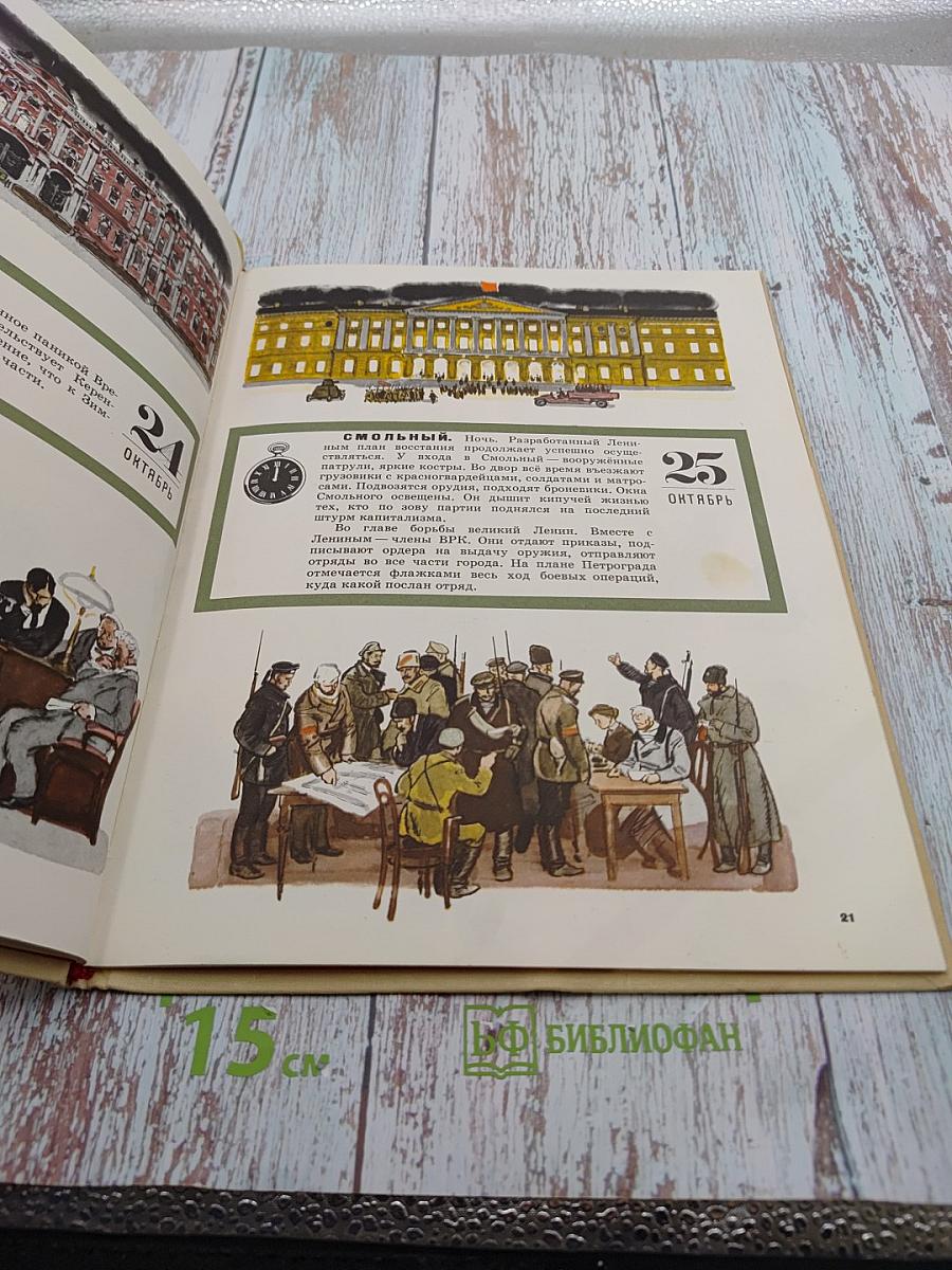 Часы и карта Октября