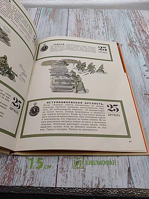 Часы и карта Октября