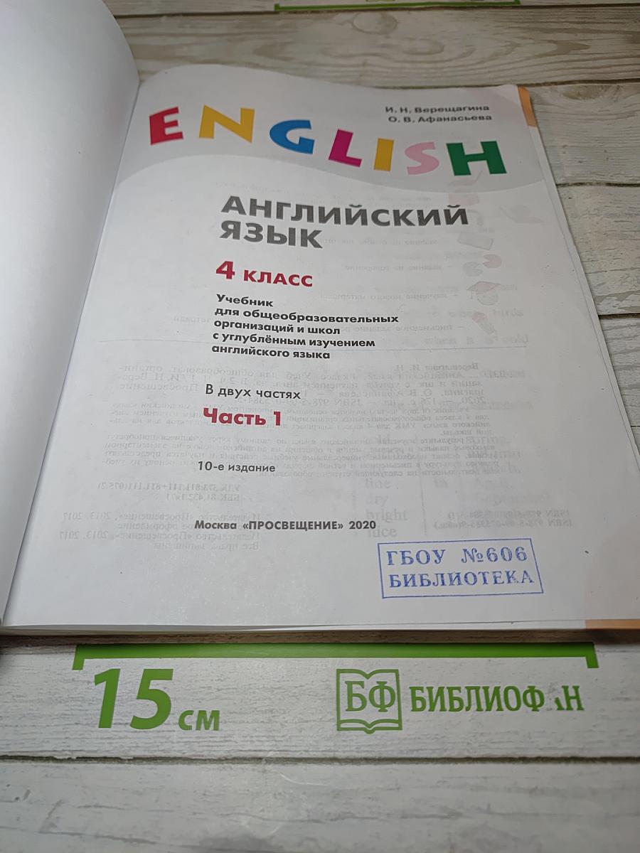 Английский язык. 4 класс. Учебник. Student's Book. Часть 1