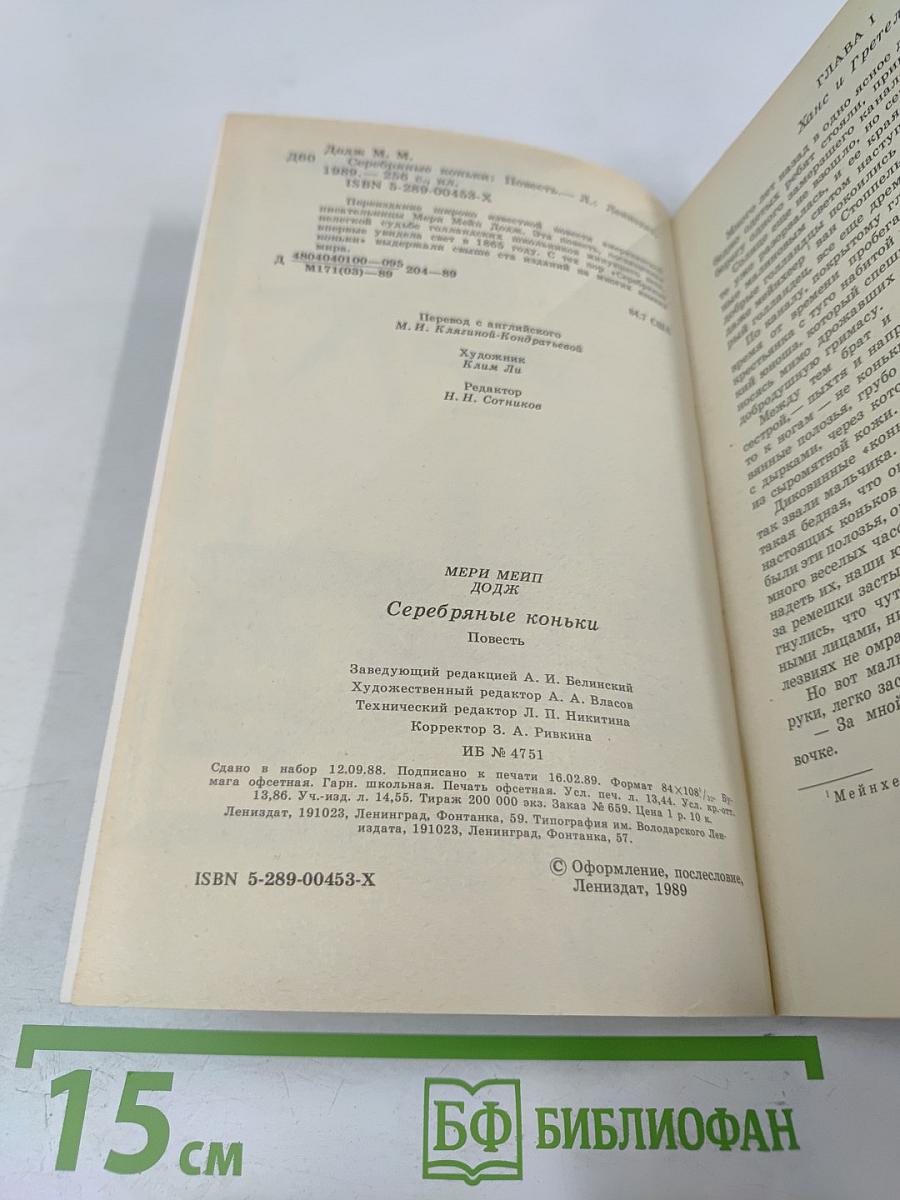 Серебряные коньки