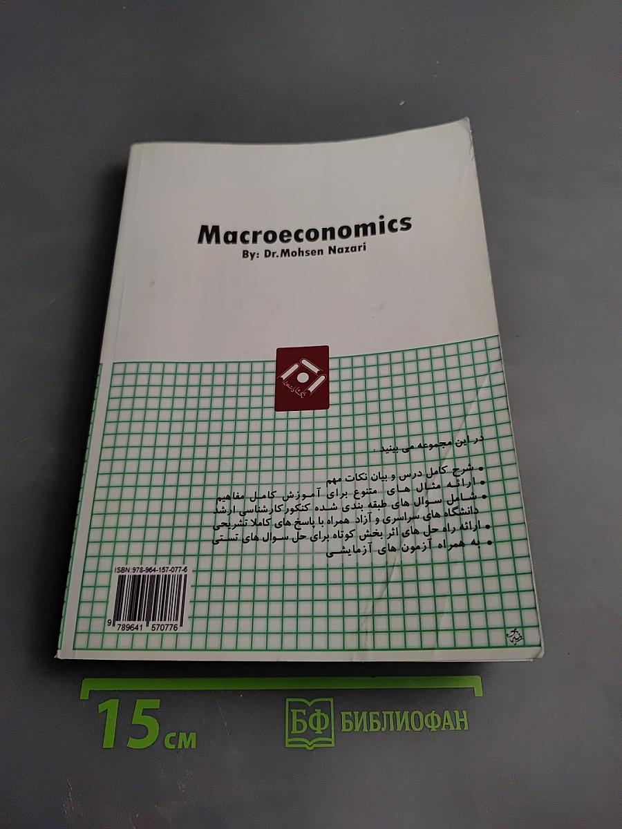 Macroeconomics