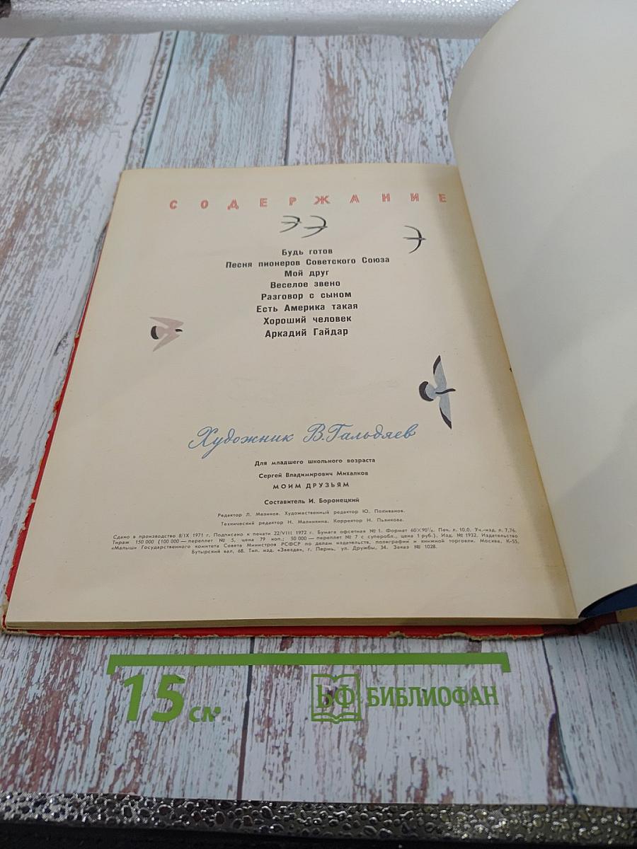 Моим друзьям