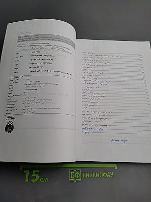 Мabahis-e Montakhab dar Eqtesad-e Khord va Rahnamaye Hal-e Masa'el (Избранные темы по микроэкономике и руководство по решению задач)