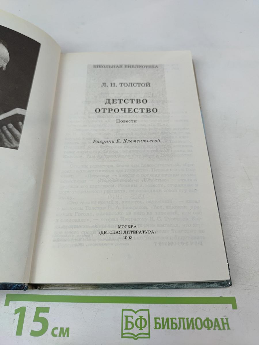 Детство Отрочество