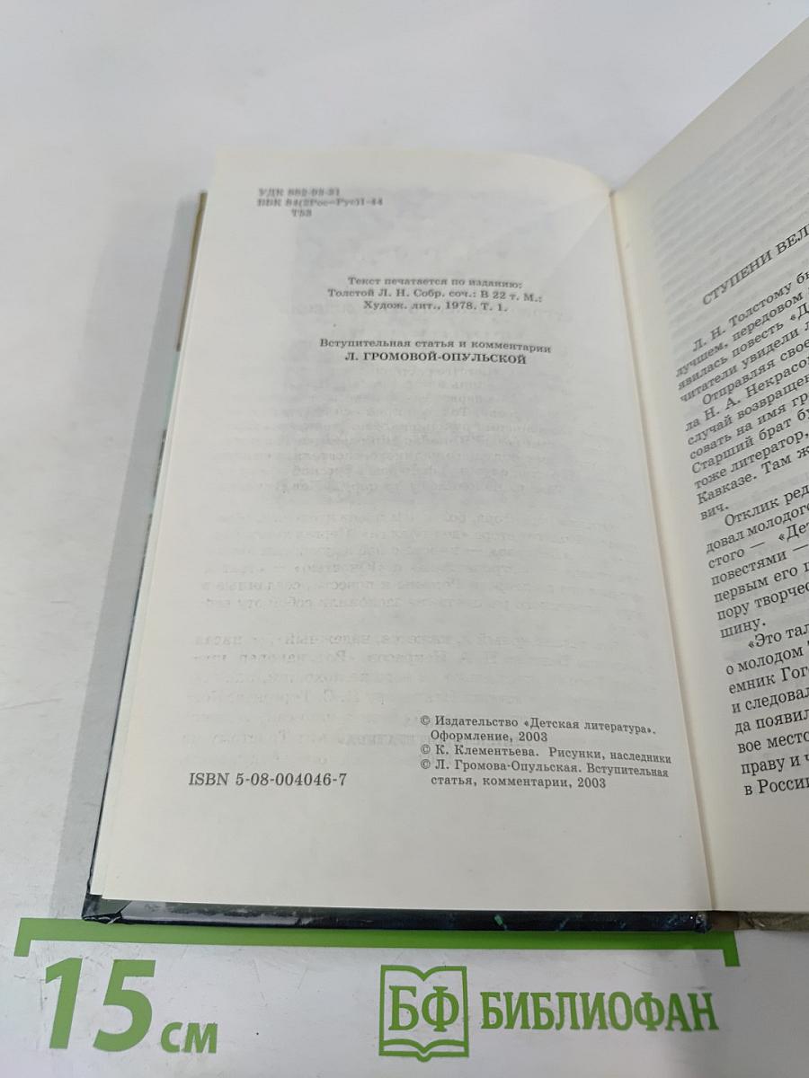 Детство Отрочество