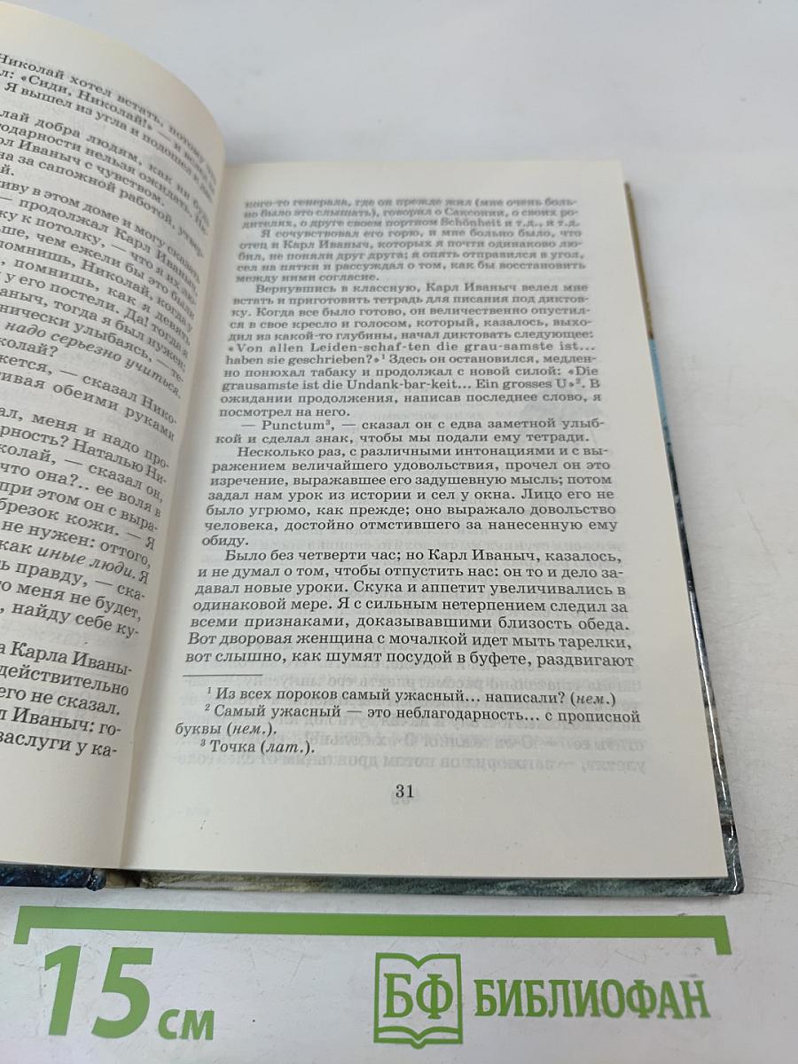 Детство Отрочество