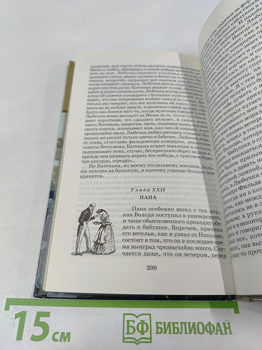 Детство Отрочество