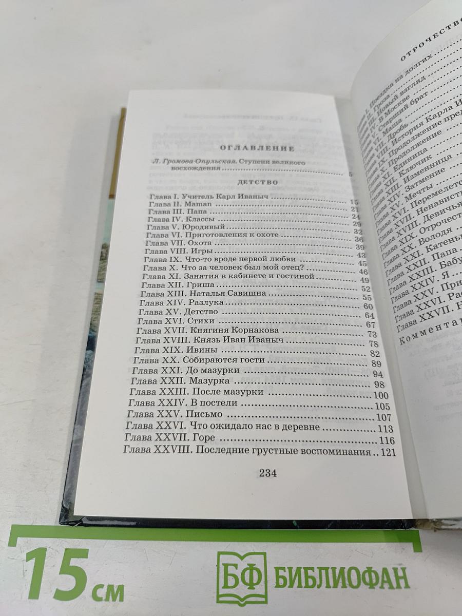 Детство Отрочество