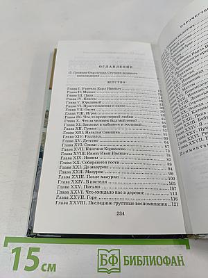 Детство Отрочество