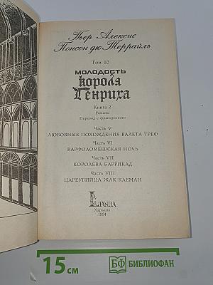 Молодость короля Генриха