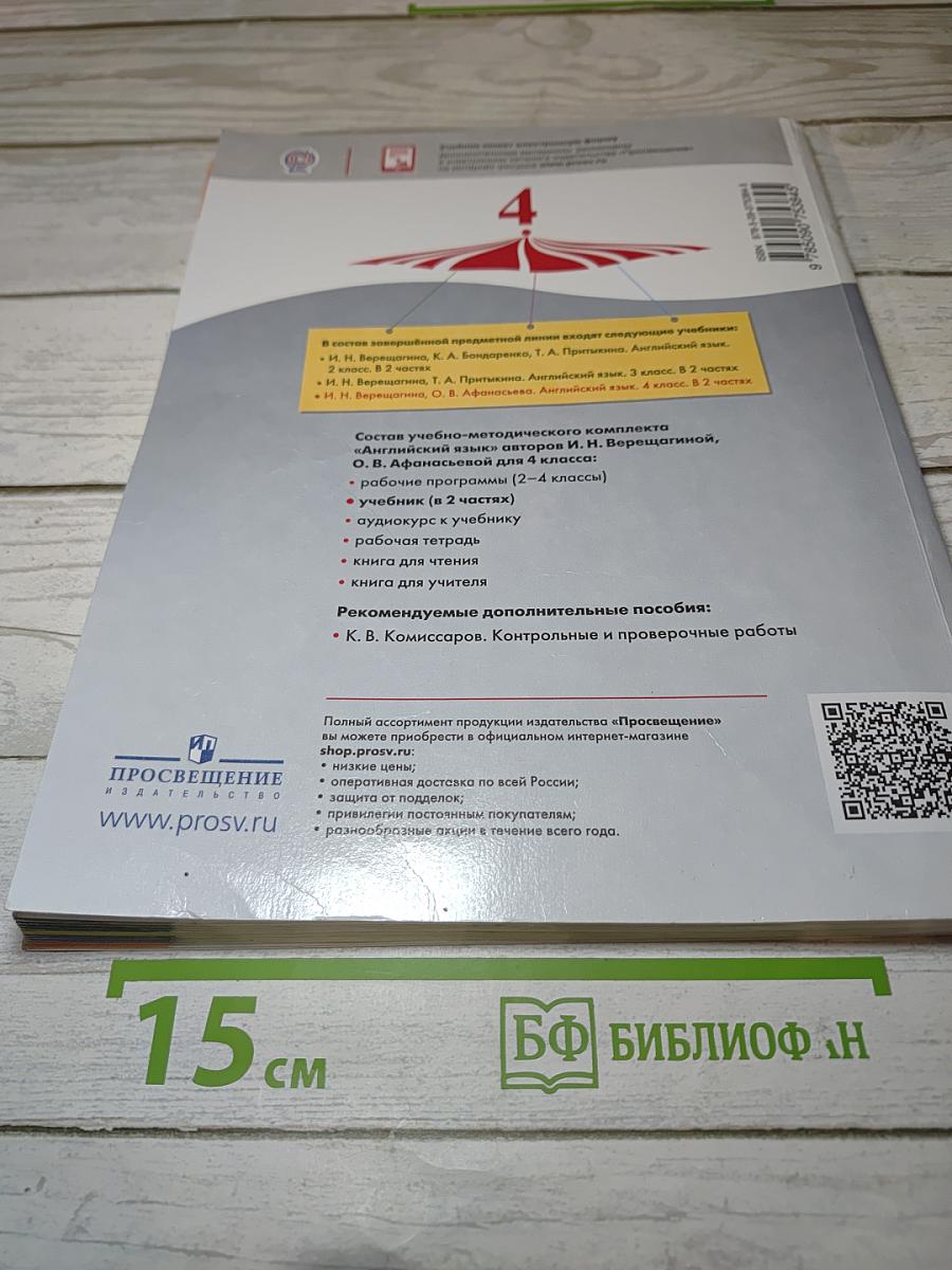 Английский язык. 4 класс. Учебник. Student's Book. Часть 1