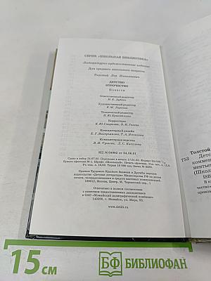 Детство Отрочество