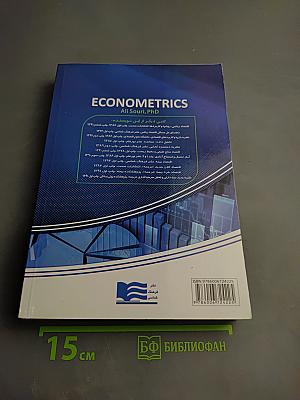 Эконометрика (Том 1) с применением Eviews & Stata