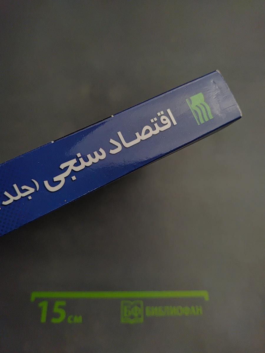 Эконометрика (Том 1) с применением Eviews & Stata