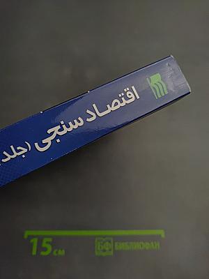 Эконометрика (Том 1) с применением Eviews & Stata