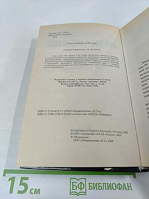 Кандидат на убийство