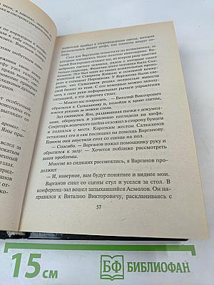 Кандидат на убийство