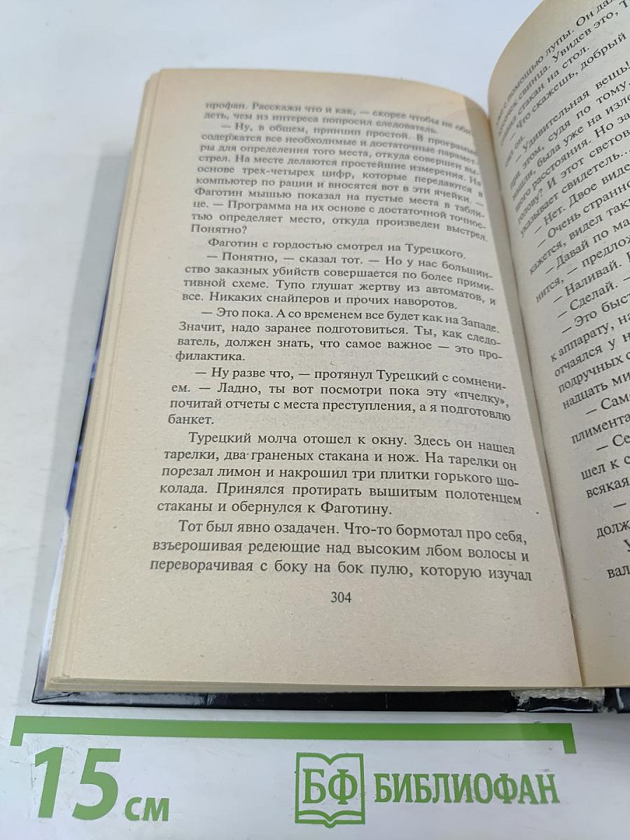 Кандидат на убийство