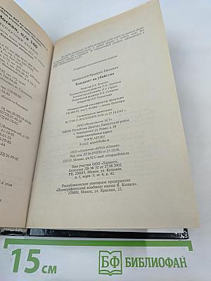 Кандидат на убийство