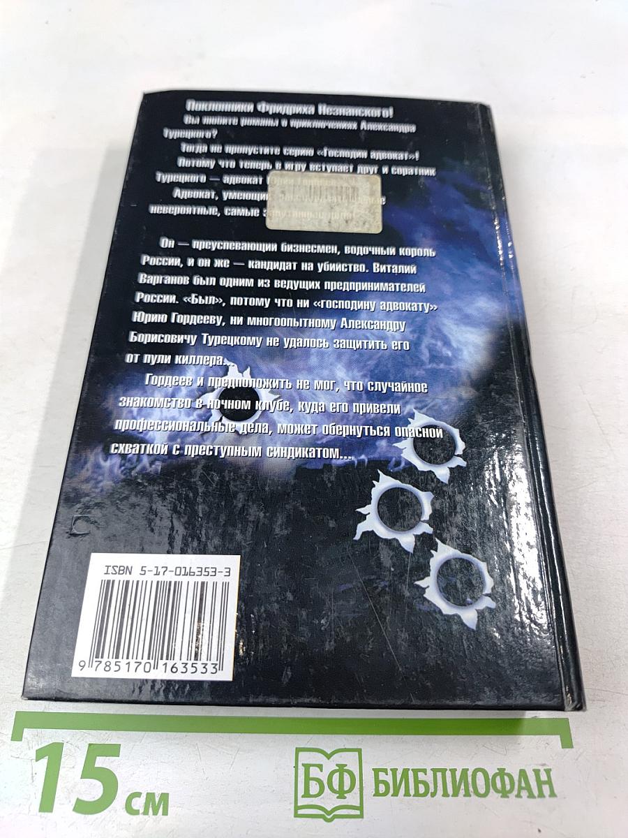 Кандидат на убийство