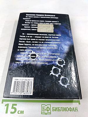 Кандидат на убийство