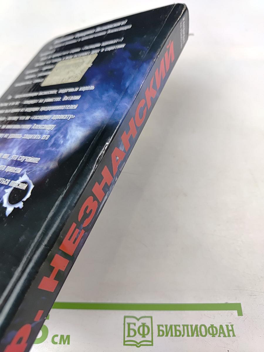 Кандидат на убийство