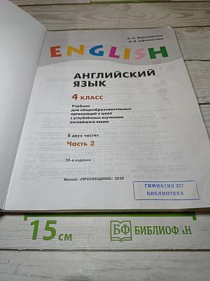 Английский язык. 4 класс. Часть 2. Student's Book
