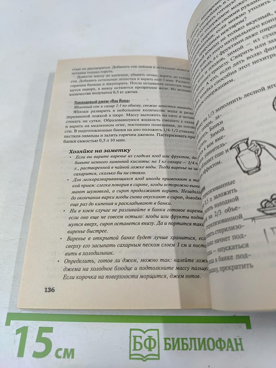 Домашние Заготовки. Книга вторая. Фрукты и ягоды