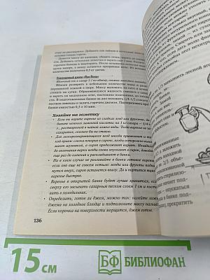 Домашние Заготовки. Книга вторая. Фрукты и ягоды