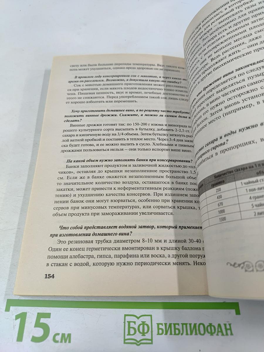 Домашние Заготовки. Книга вторая. Фрукты и ягоды