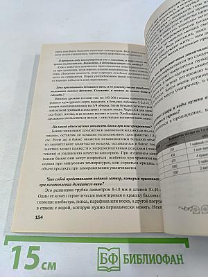 Домашние Заготовки. Книга вторая. Фрукты и ягоды