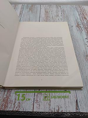 Французская живопись XIX века. От Давида до Фантен-Латура