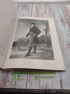 Французская живопись XIX века. От Давида до Фантен-Латура