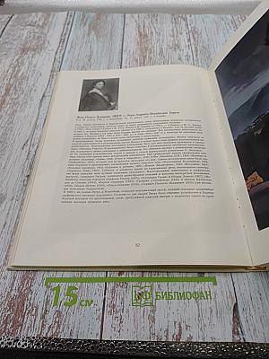 Французская живопись XIX века. От Давида до Фантен-Латура