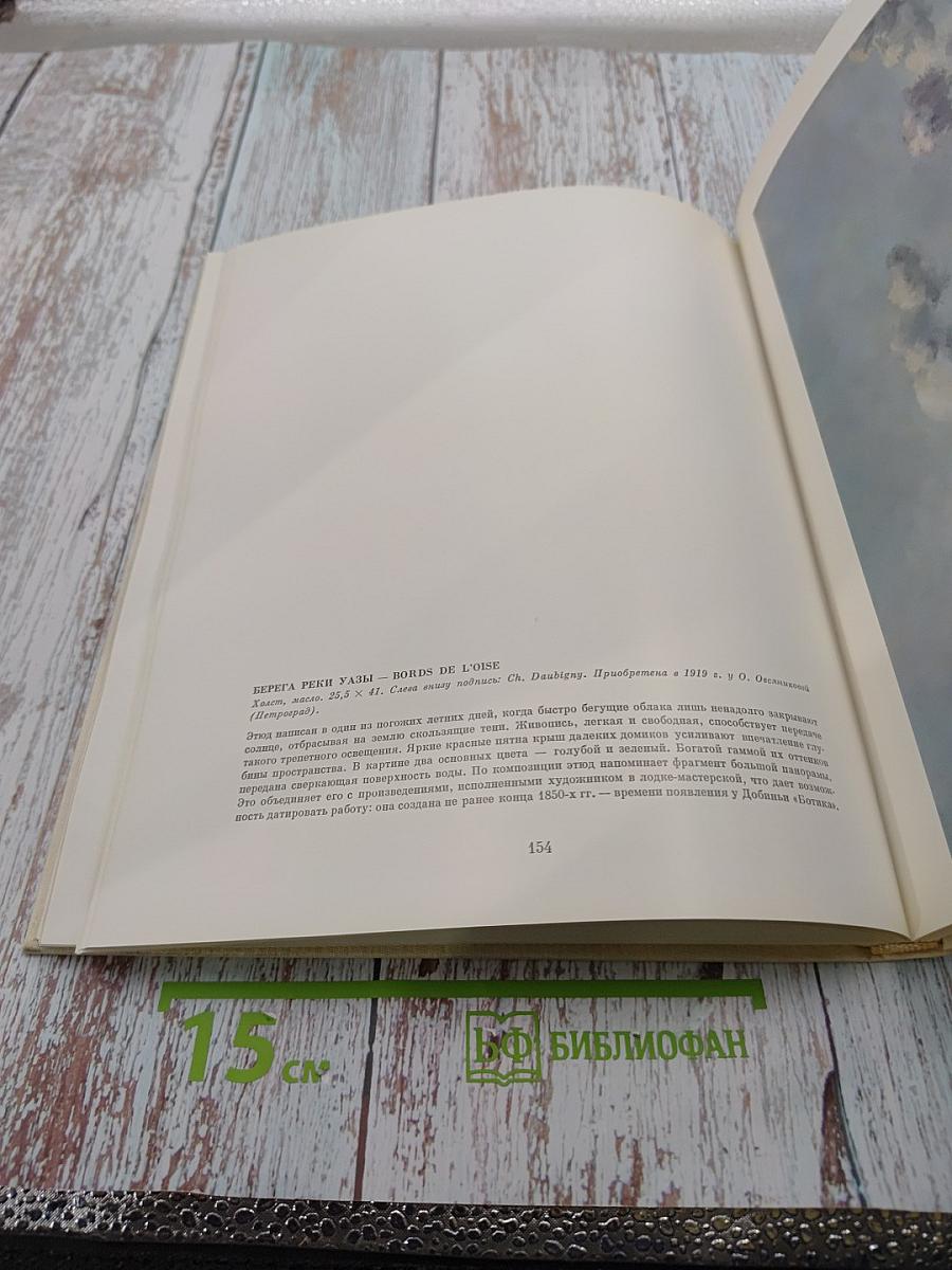 Французская живопись XIX века. От Давида до Фантен-Латура