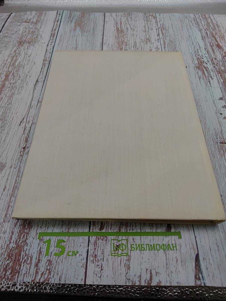 Французская живопись XIX века. От Давида до Фантен-Латура