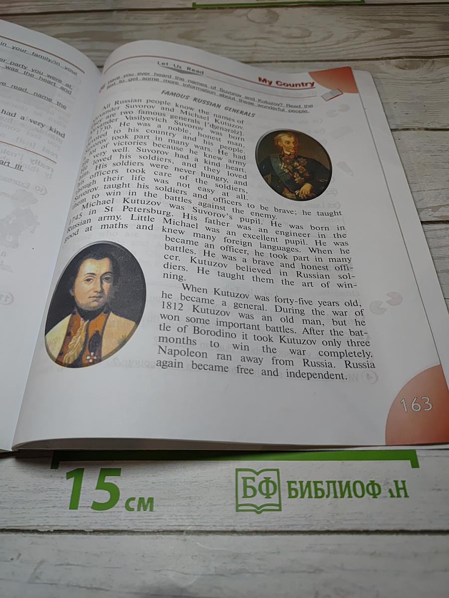 Английский язык. 4 класс. Часть 2. Student's Book