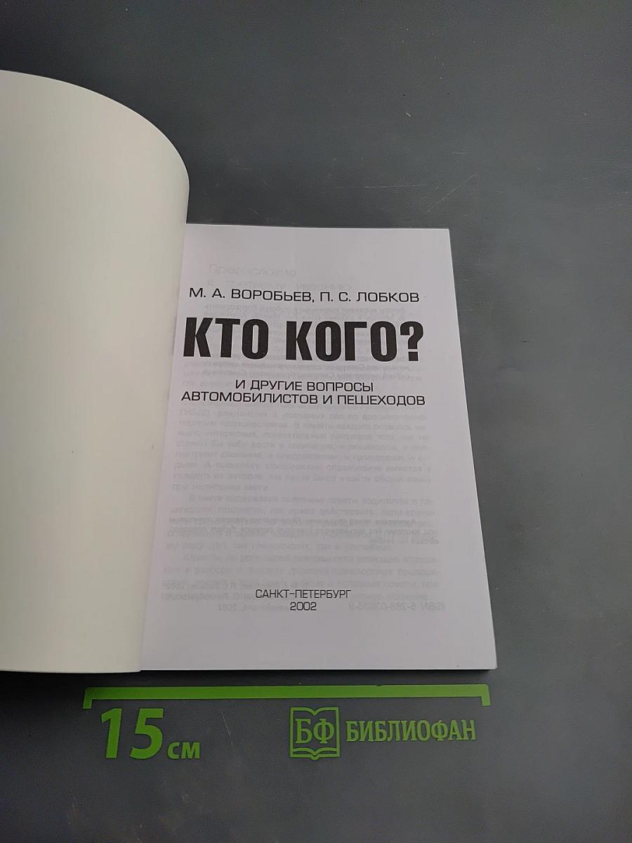 Кто кого? И другие вопросы автомобилистов и пешеходов