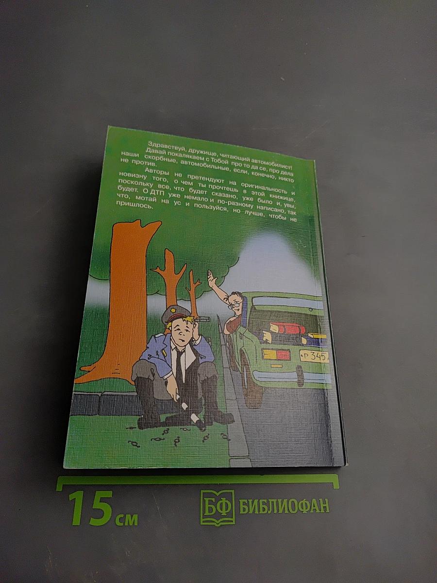 Кто кого? И другие вопросы автомобилистов и пешеходов