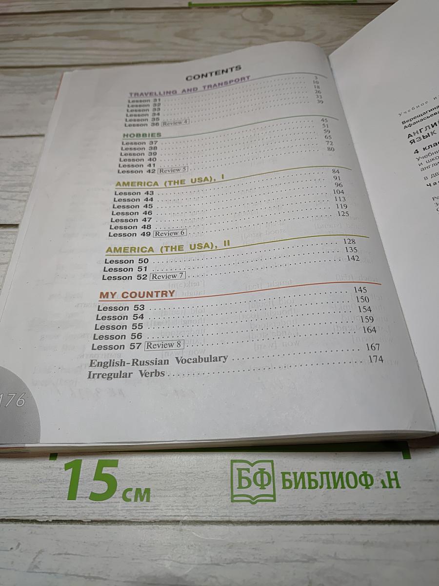 Английский язык. 4 класс. Часть 2. Student's Book