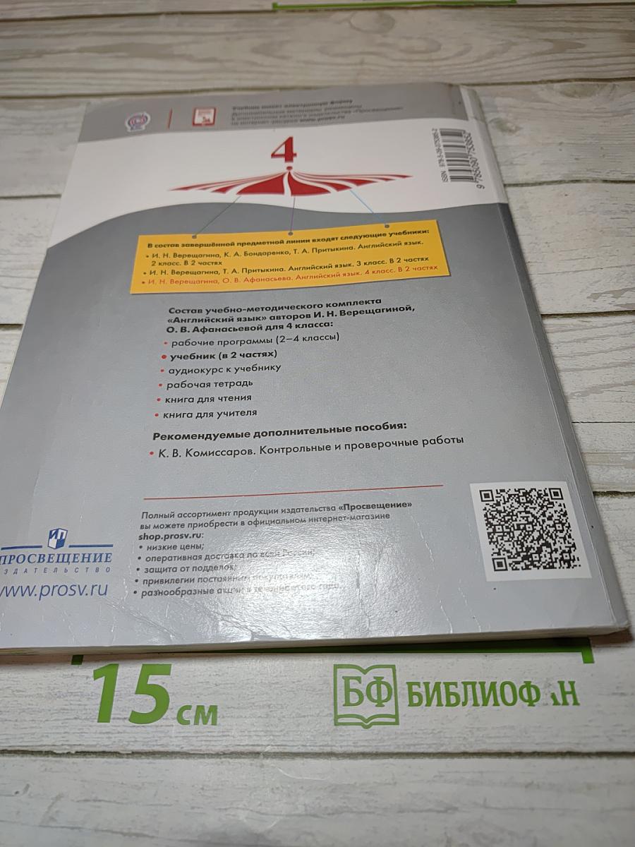 Английский язык. 4 класс. Часть 2. Student's Book