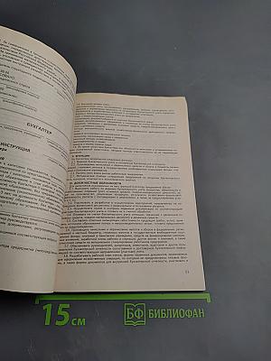 Должностные инструкции: Руководителей, специалистов, технических исполнителей основного штатного состава