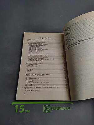 Должностные инструкции: Руководителей, специалистов, технических исполнителей основного штатного состава