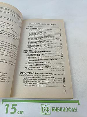 Полный настоящий простонародный русский лечебник Ф. Лоевского