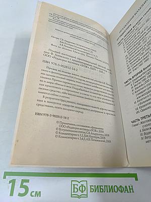 Полный настоящий простонародный русский лечебник Ф. Лоевского