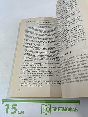 Полный настоящий простонародный русский лечебник Ф. Лоевского