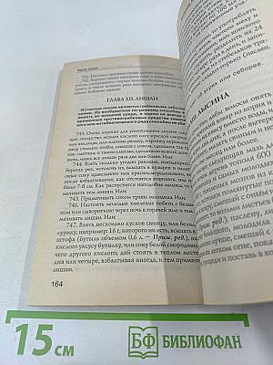 Полный настоящий простонародный русский лечебник Ф. Лоевского